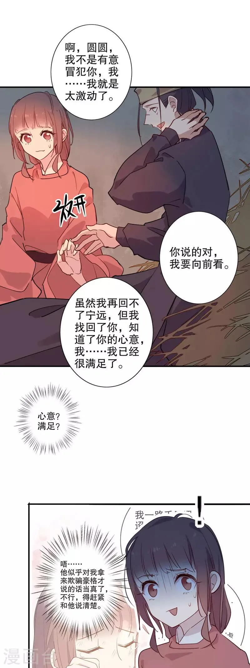 第99话 送你回家 第9页