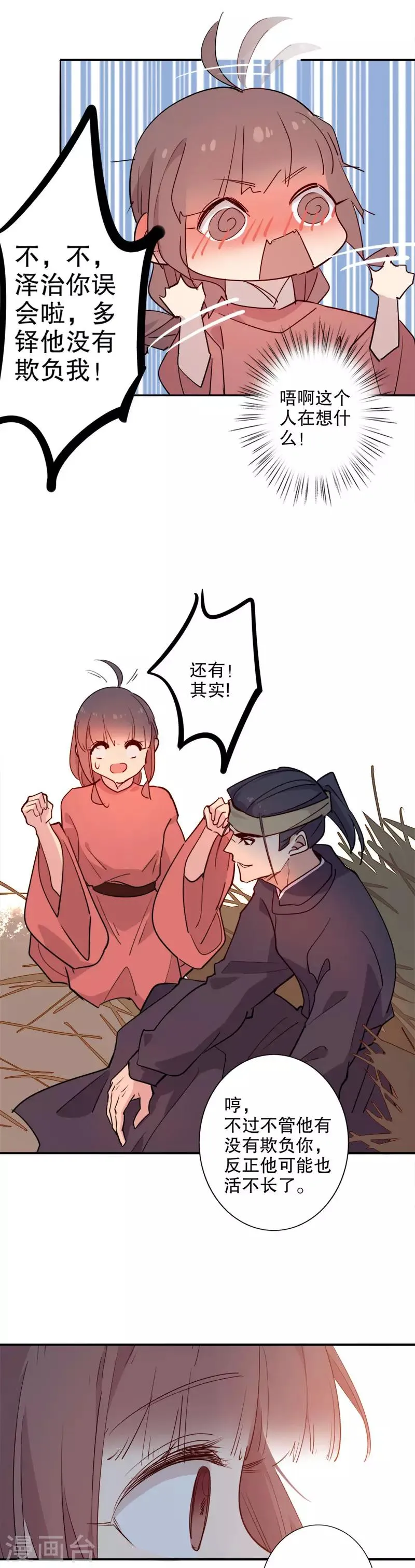 第99话 送你回家 第11页