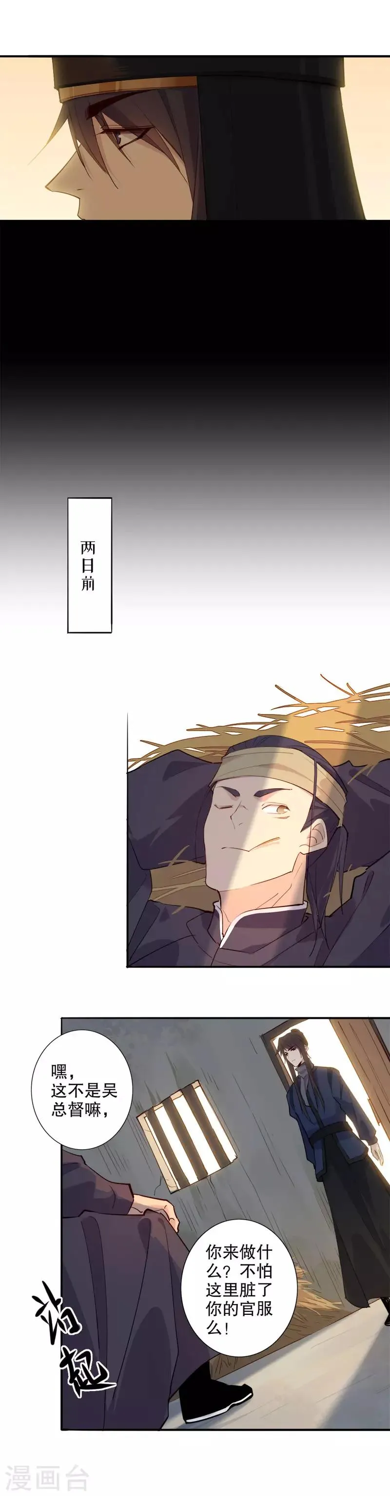 第101话 营救计划 第6页