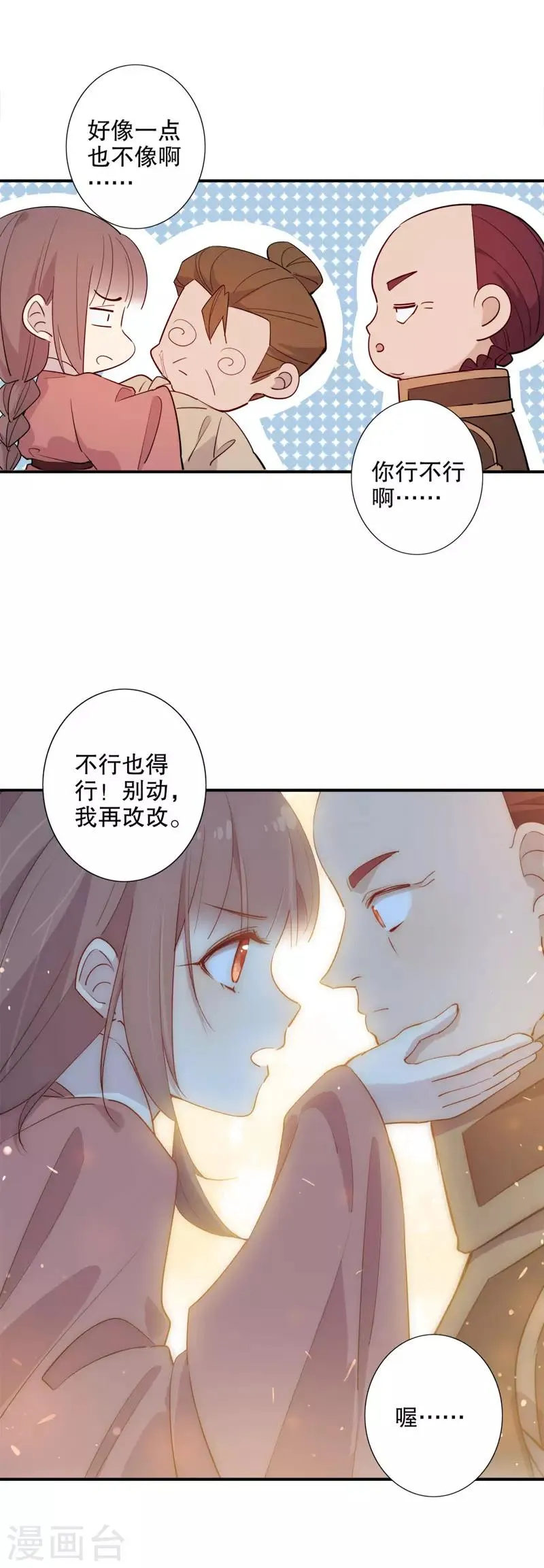 第102话 你得负责 第2页