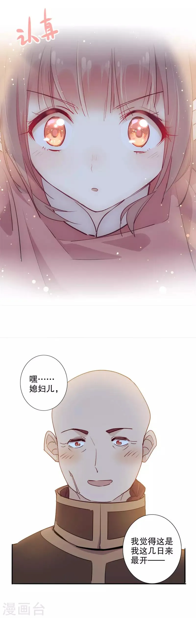 第102话 你得负责 第3页