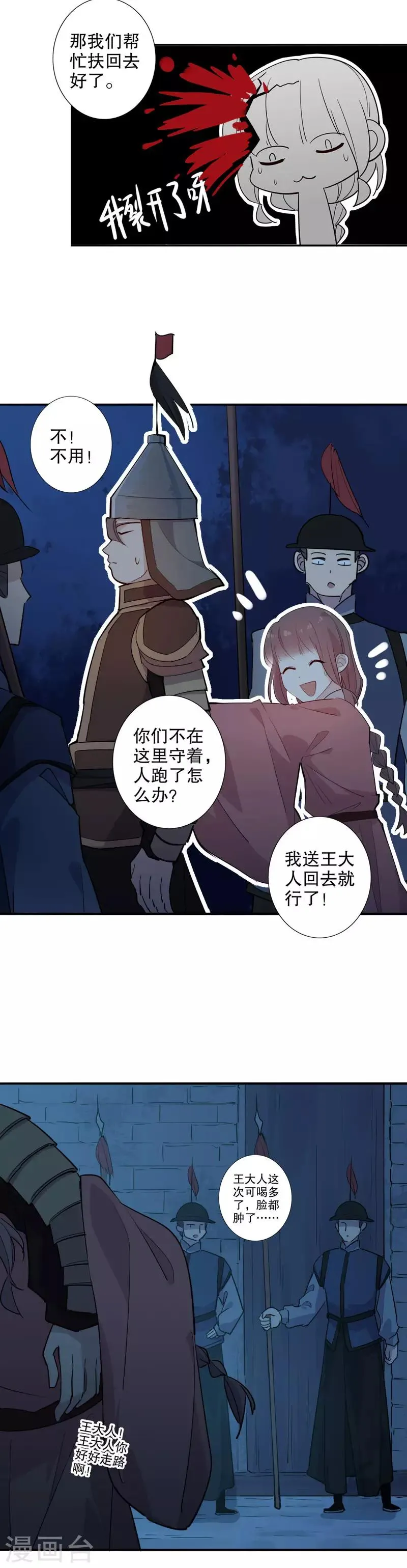 第102话 你得负责 第6页