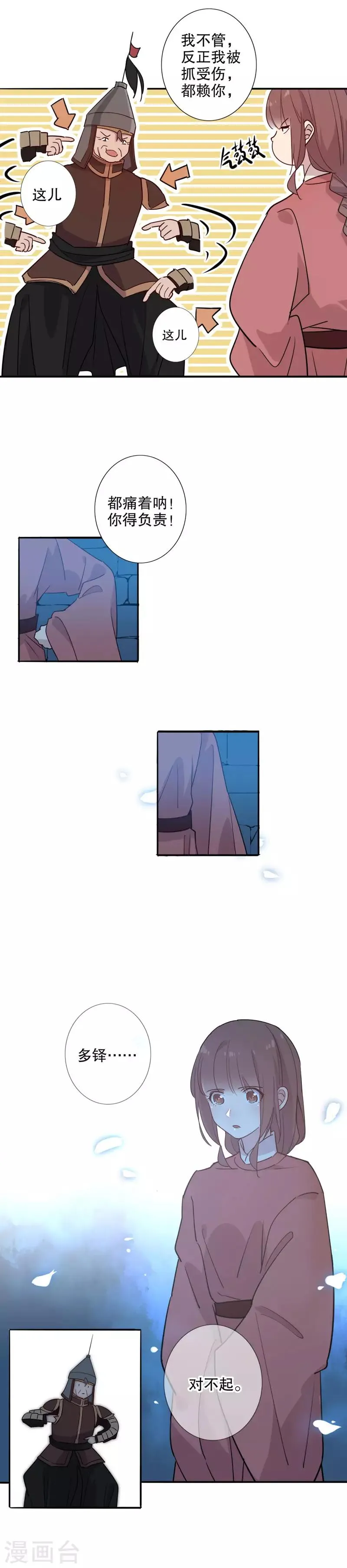 第102话 你得负责 第9页