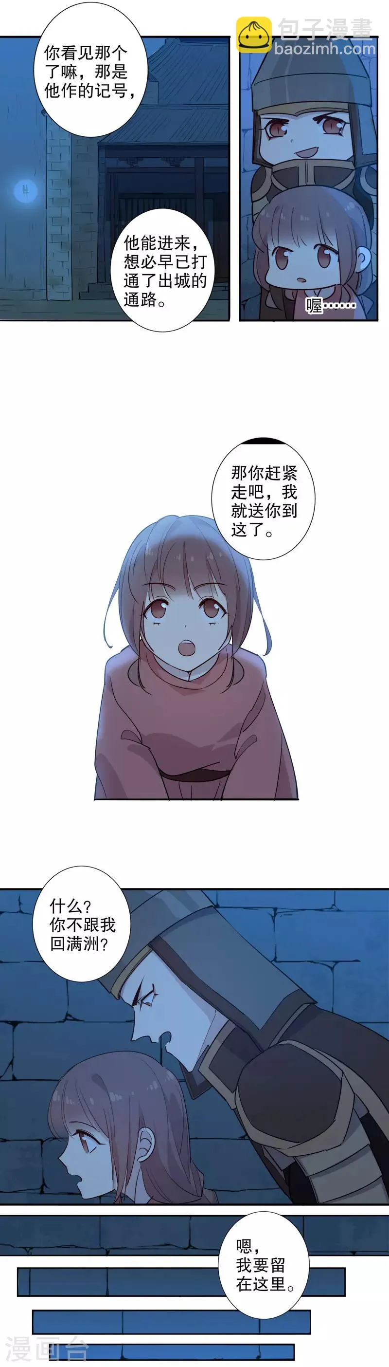 第102话 你得负责 第11页