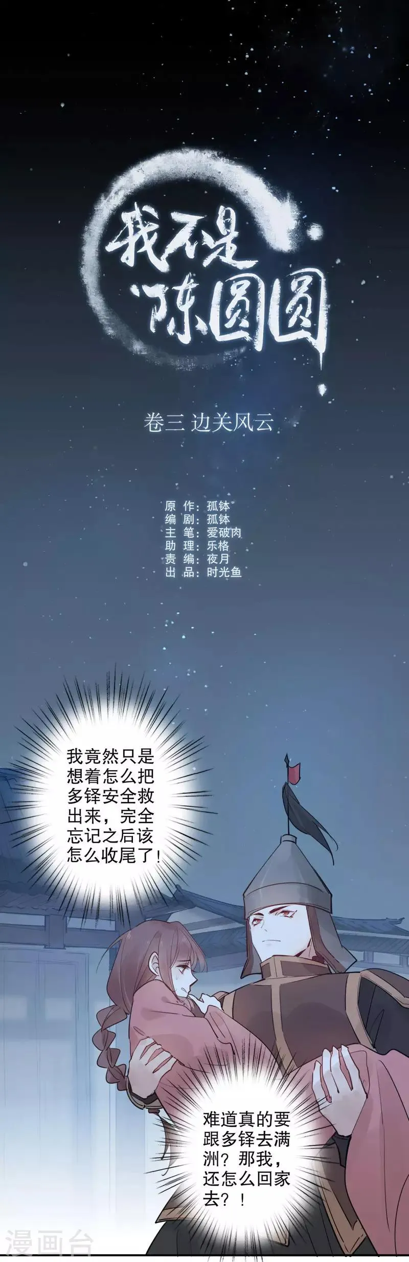 第103话 我想办法 第1页