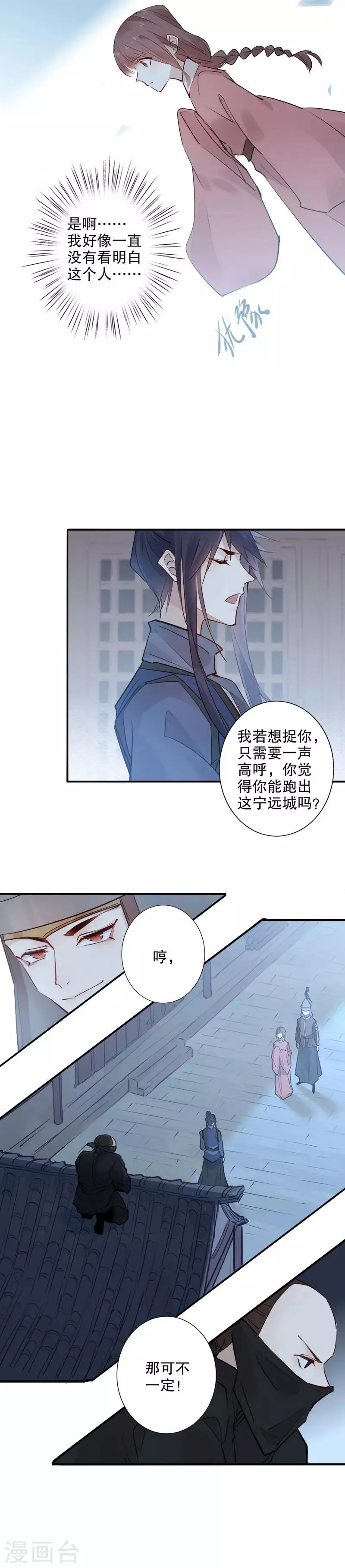 第103话 我想办法 第6页