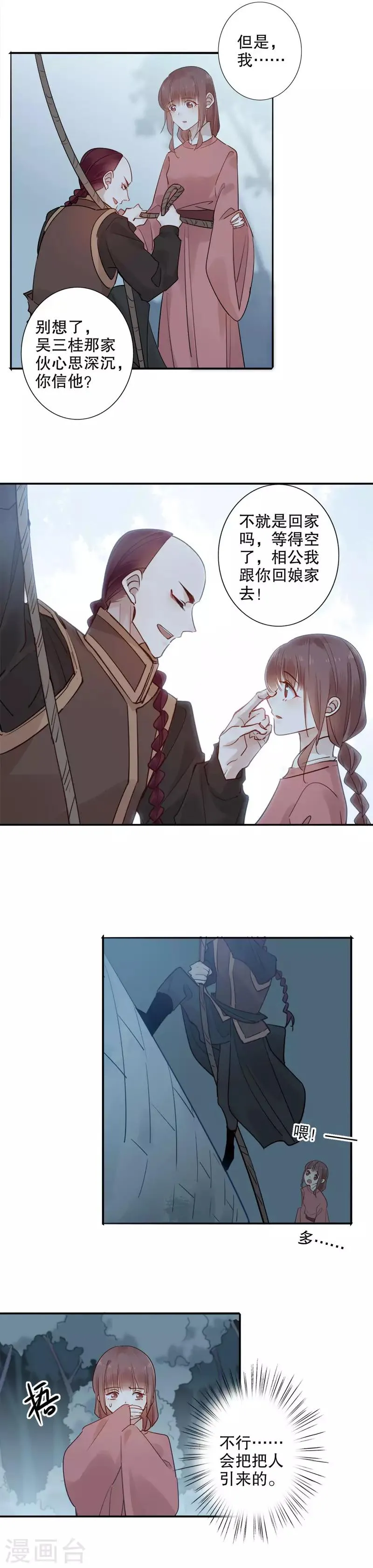 第104话 再度开启 第2页