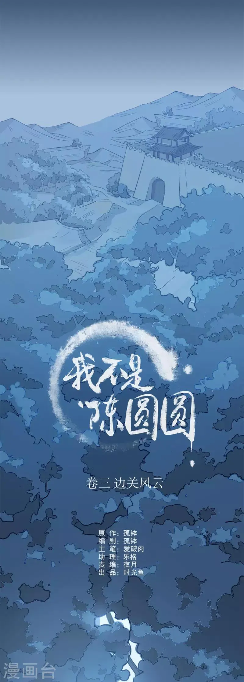 第106话 不能动她2 第1页