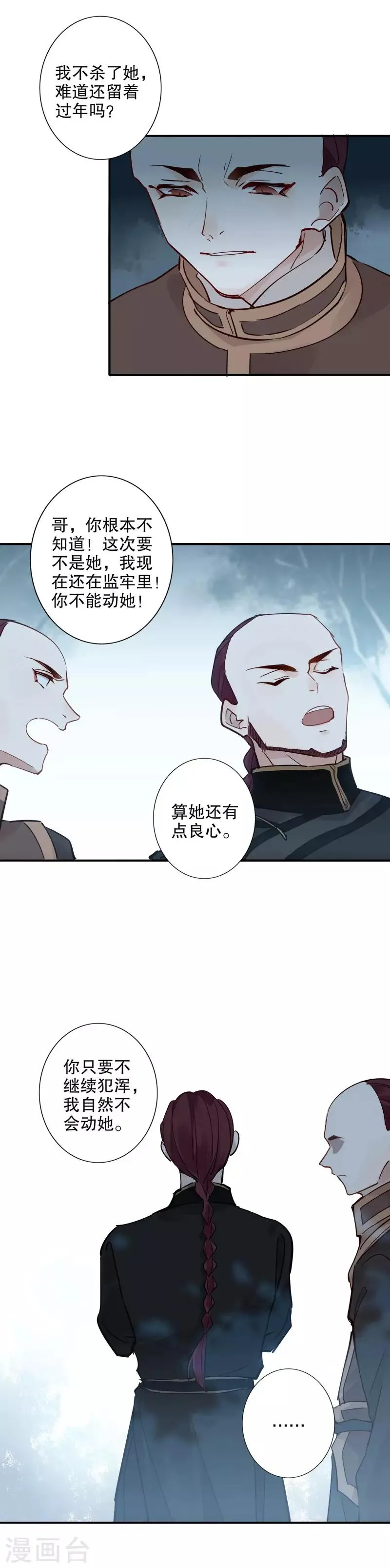 第106话 不能动她2 第11页