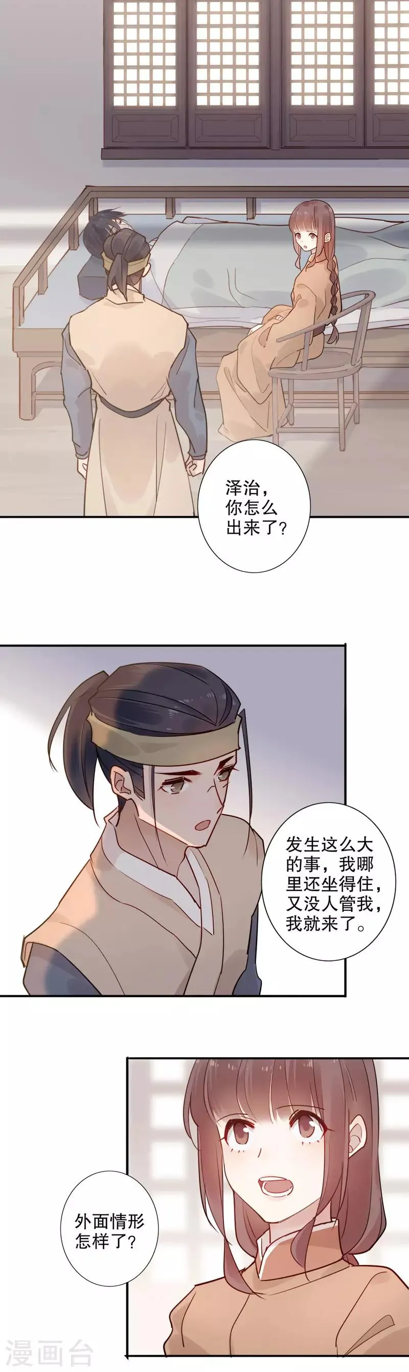 第108话 安然无恙1 第1页