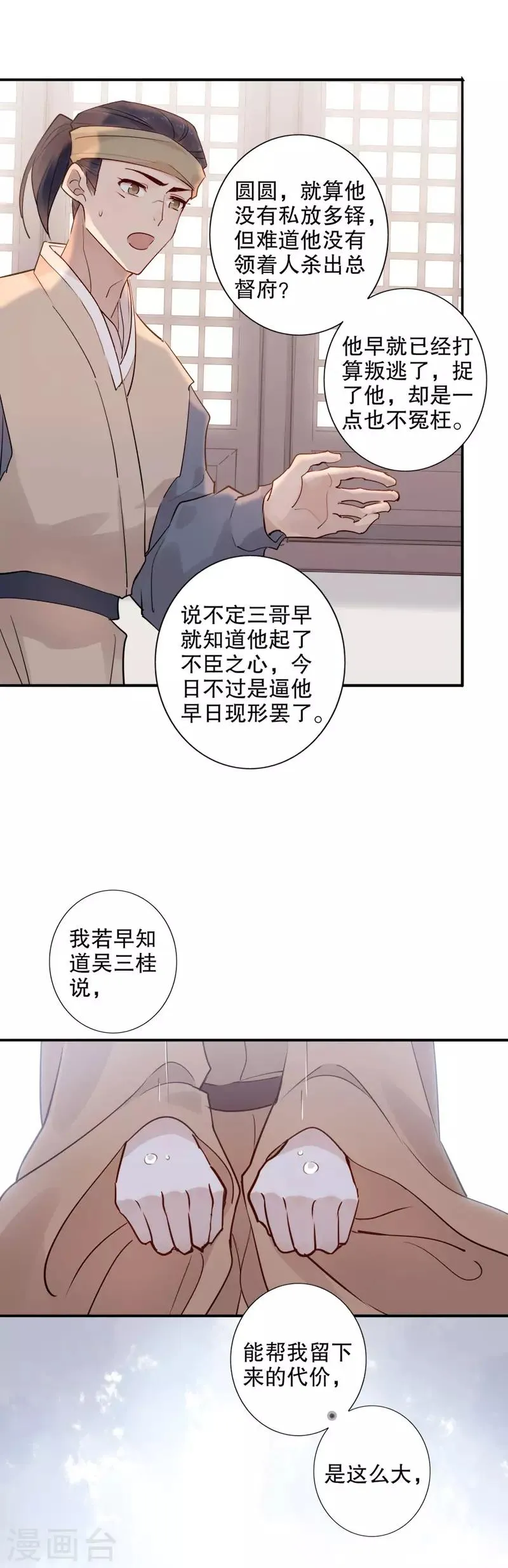第108话 安然无恙1 第4页