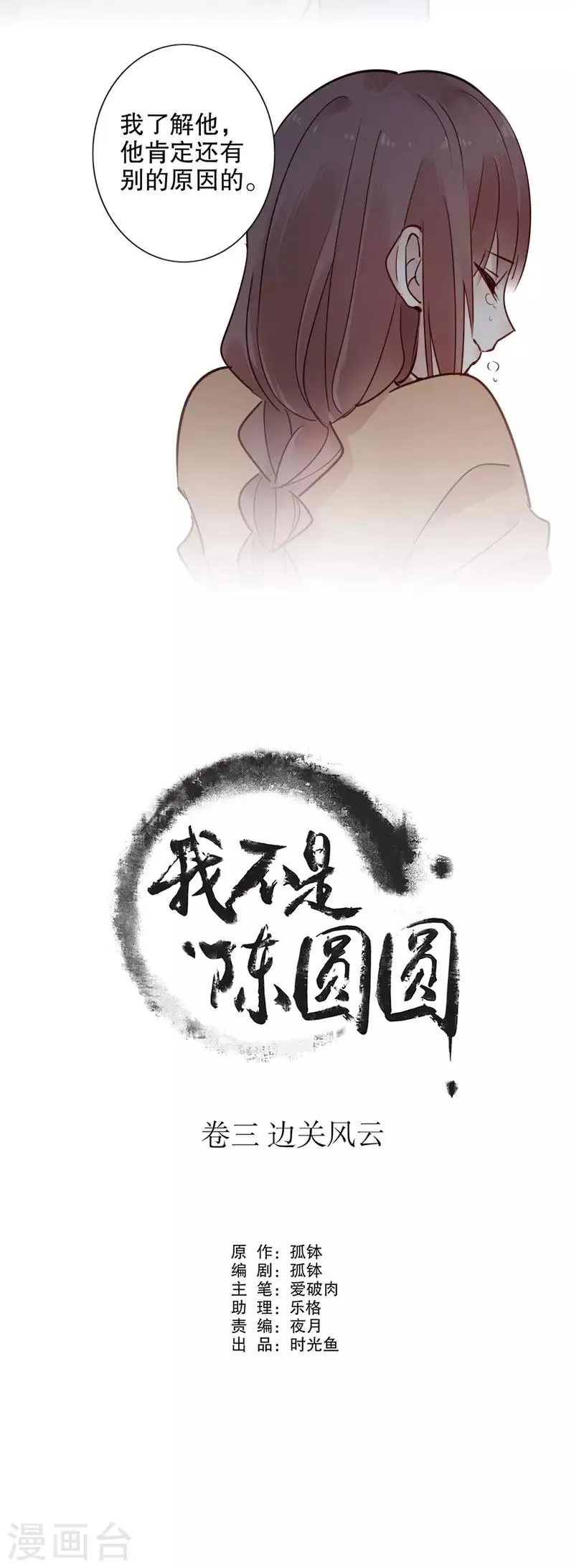第108话 安然无恙1 第7页