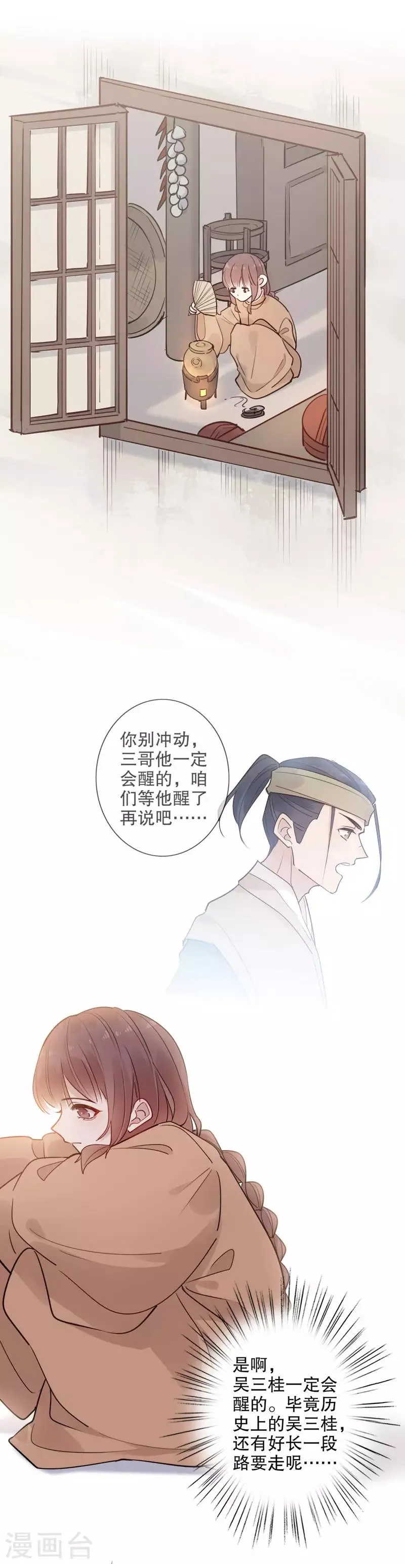 第108话 安然无恙1 第8页