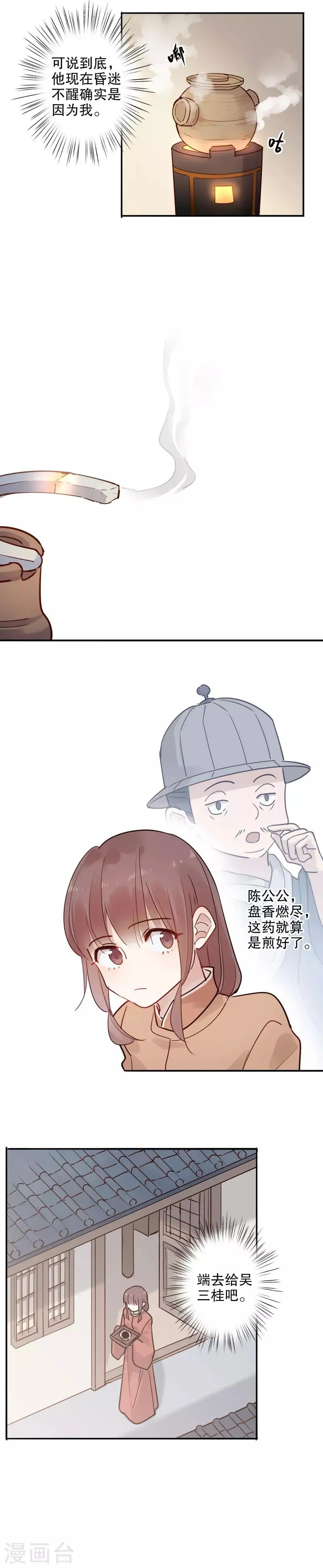 第108话 安然无恙1 第9页