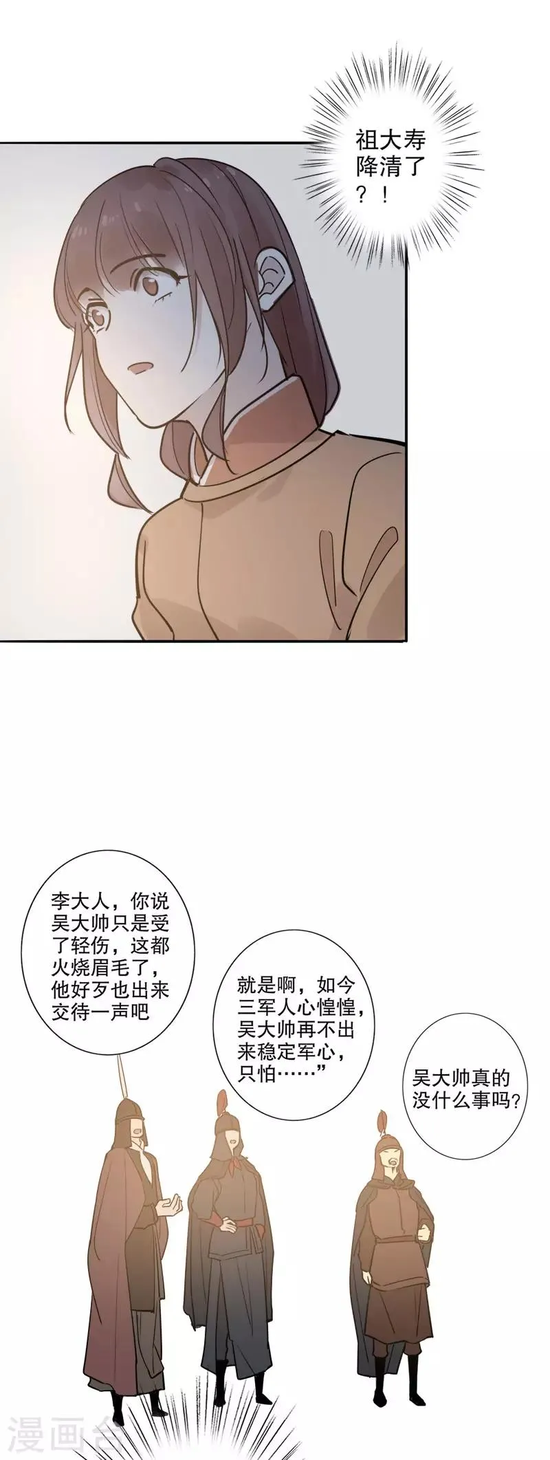 第108话 安然无恙1 第11页