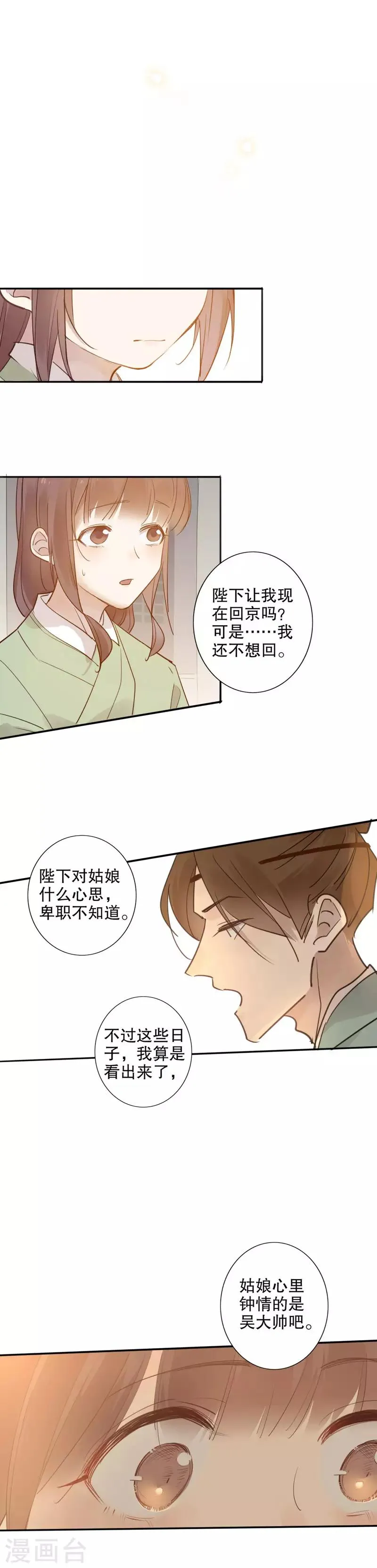 第113话 误会渐深1 第6页