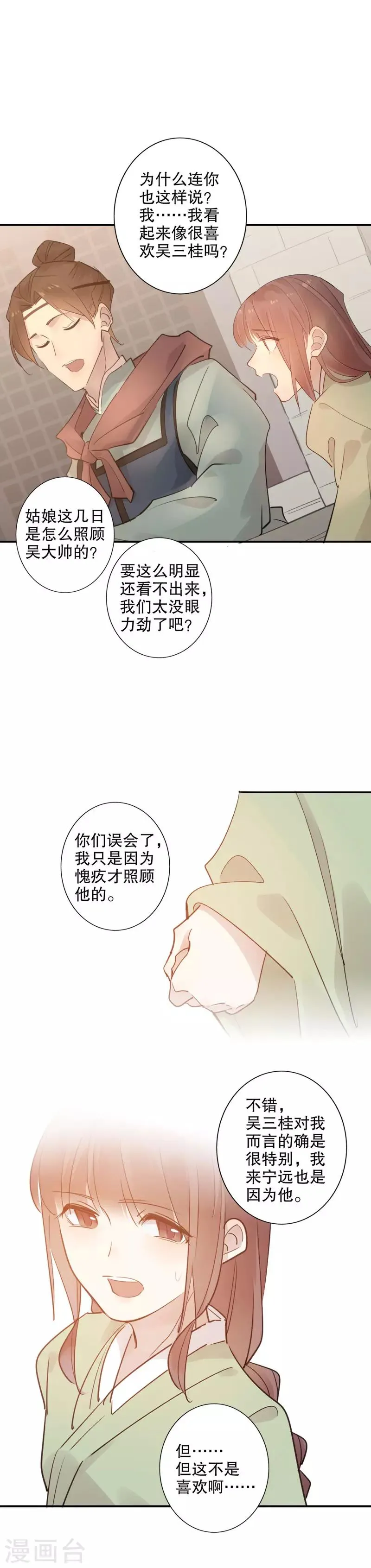 第113话 误会渐深1 第7页