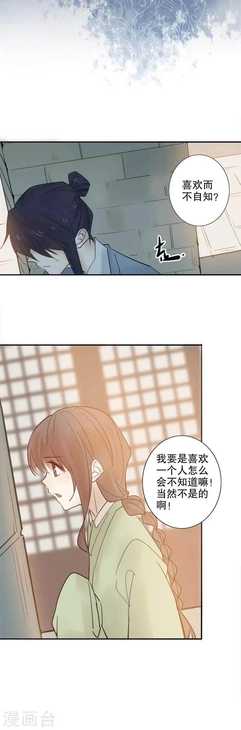 第113话 误会渐深1 第10页