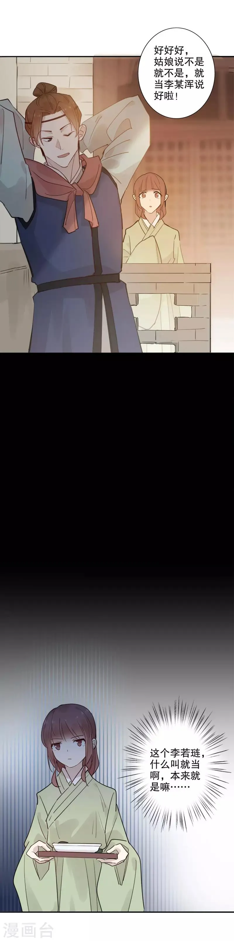 第113话 误会渐深1 第11页