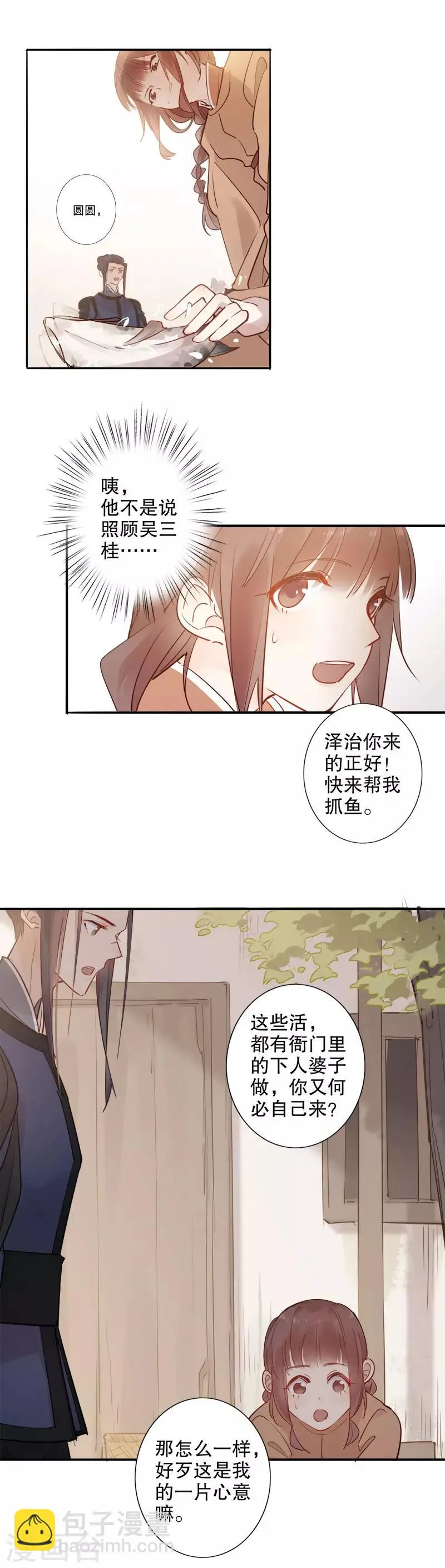 第112话 什么心思2 第2页