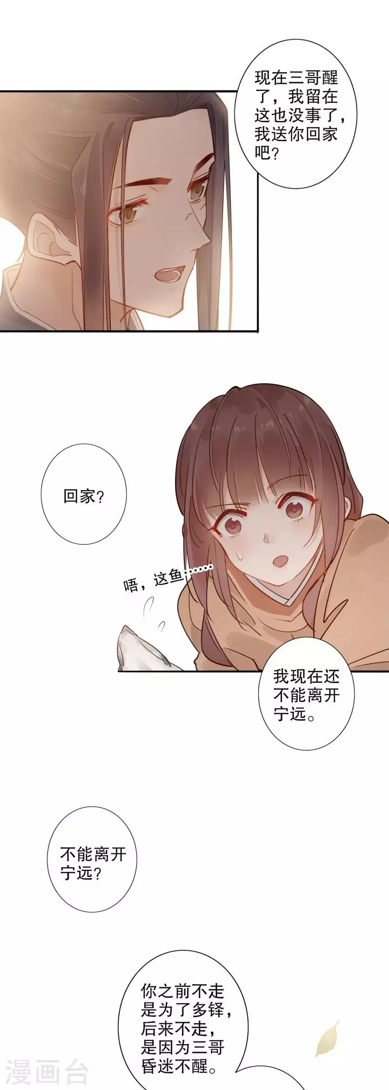 第112话 什么心思2 第4页