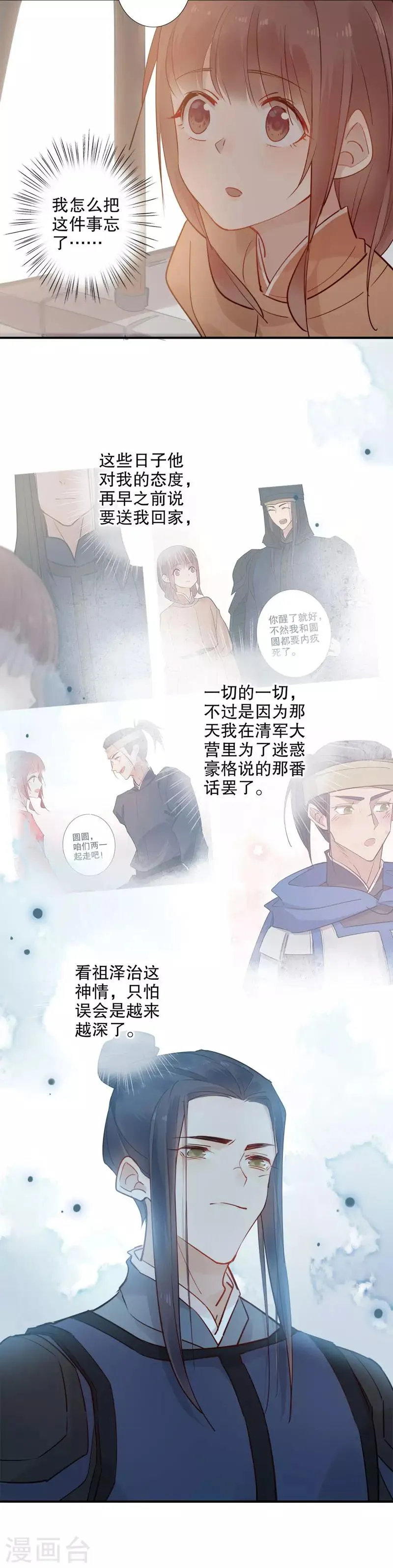 第112话 什么心思2 第6页