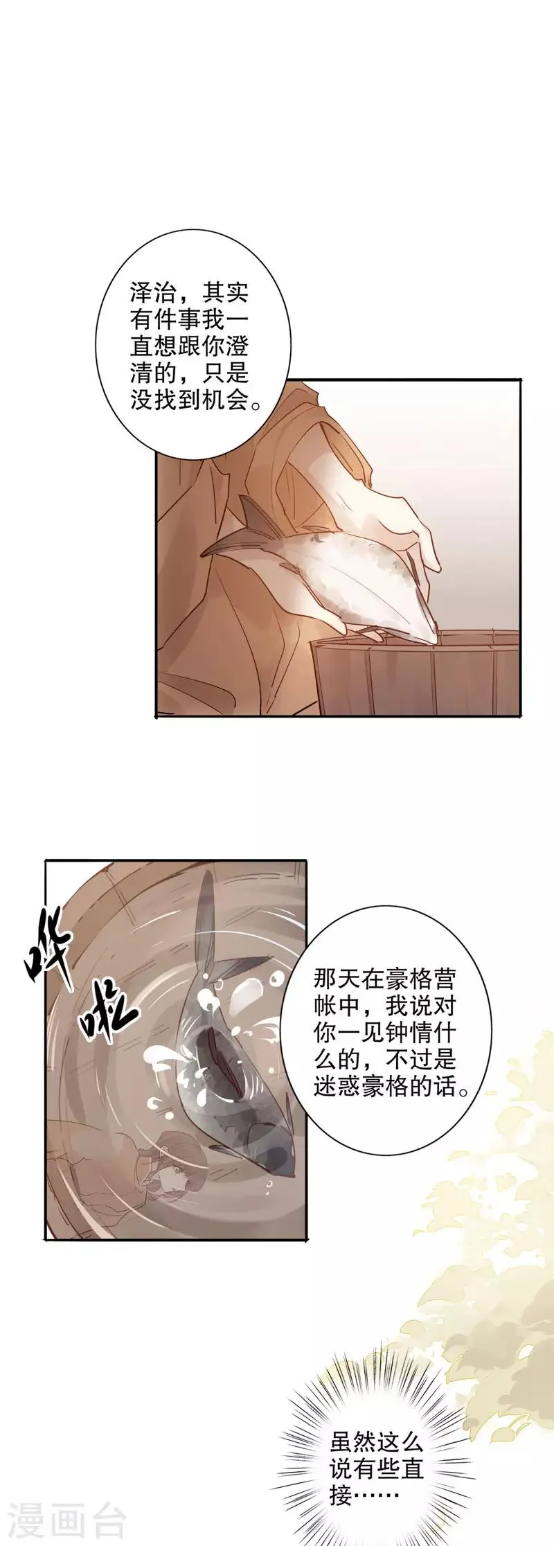 第112话 什么心思2 第7页