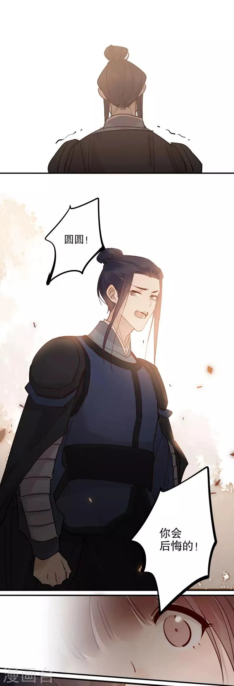 第112话 什么心思2 第11页
