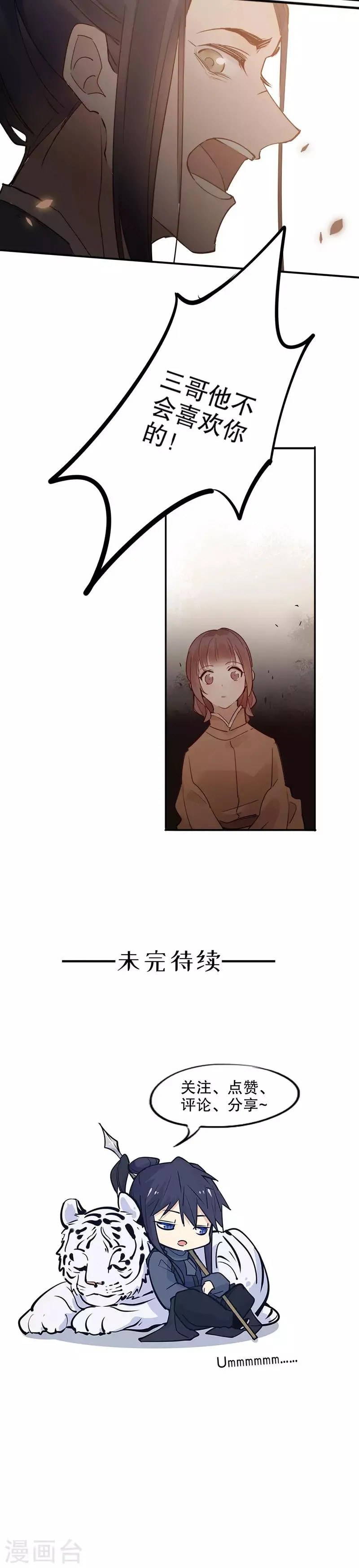 第112话 什么心思2 第12页