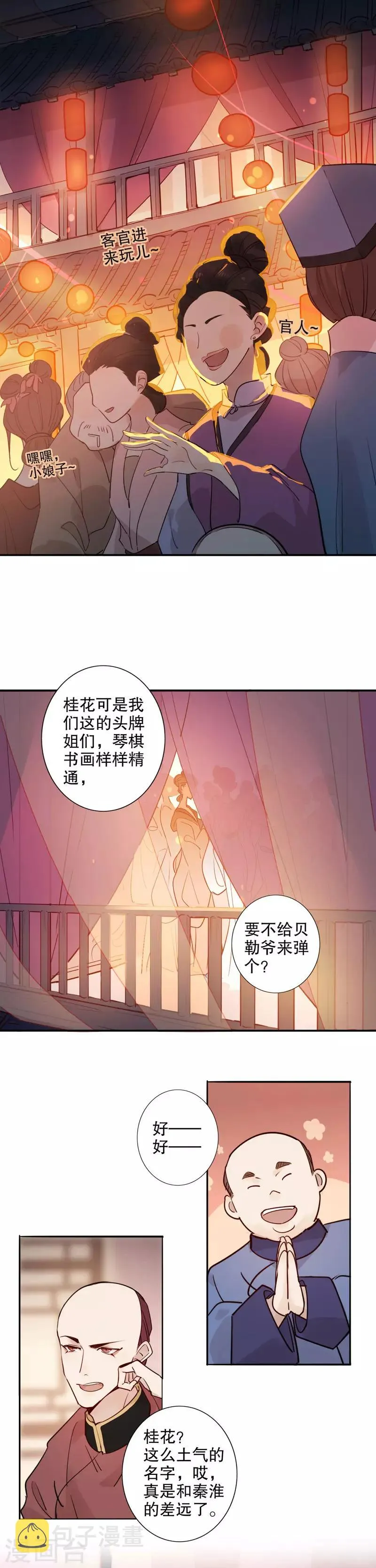 第118话 谁的内眷1 第1页