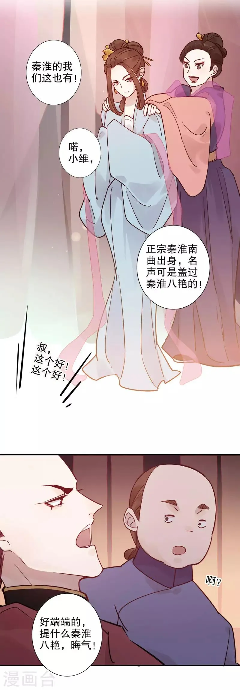 第118话 谁的内眷1 第2页