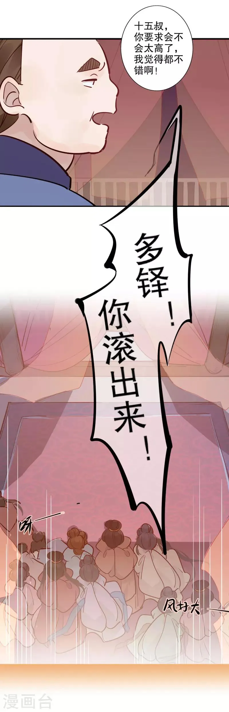 第118话 谁的内眷1 第3页