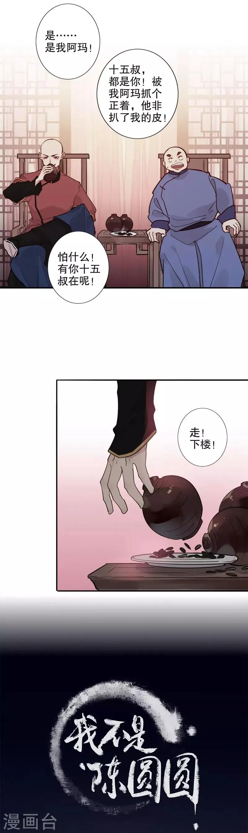 第118话 谁的内眷1 第4页