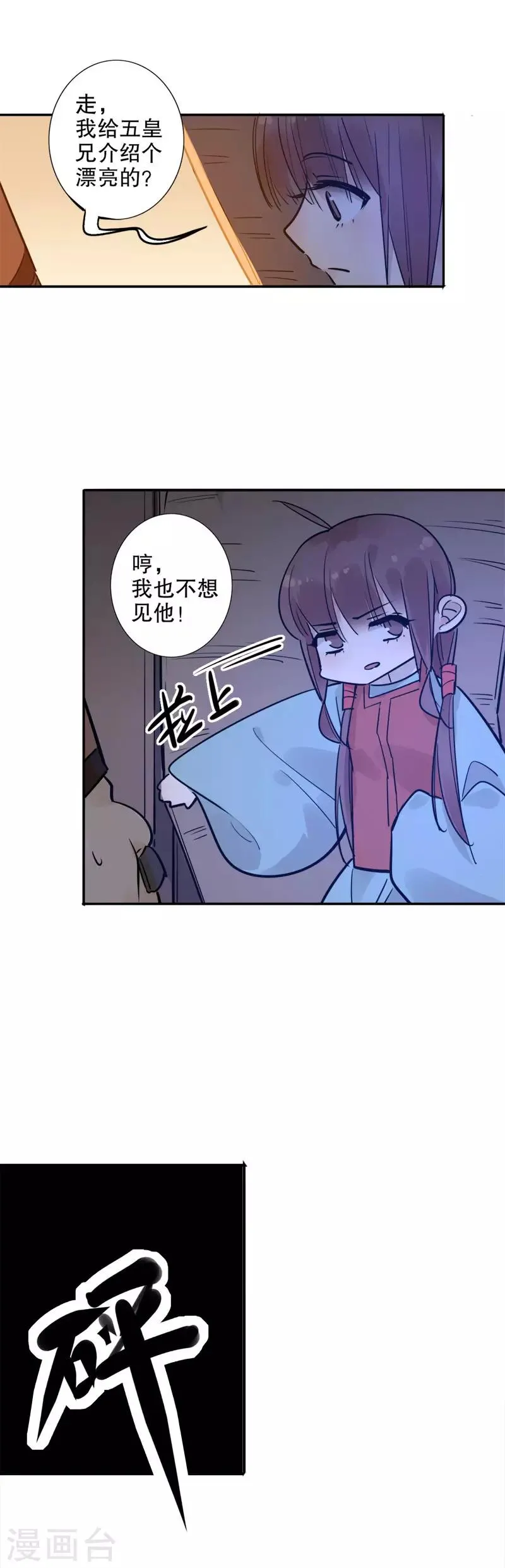 第118话 谁的内眷1 第7页