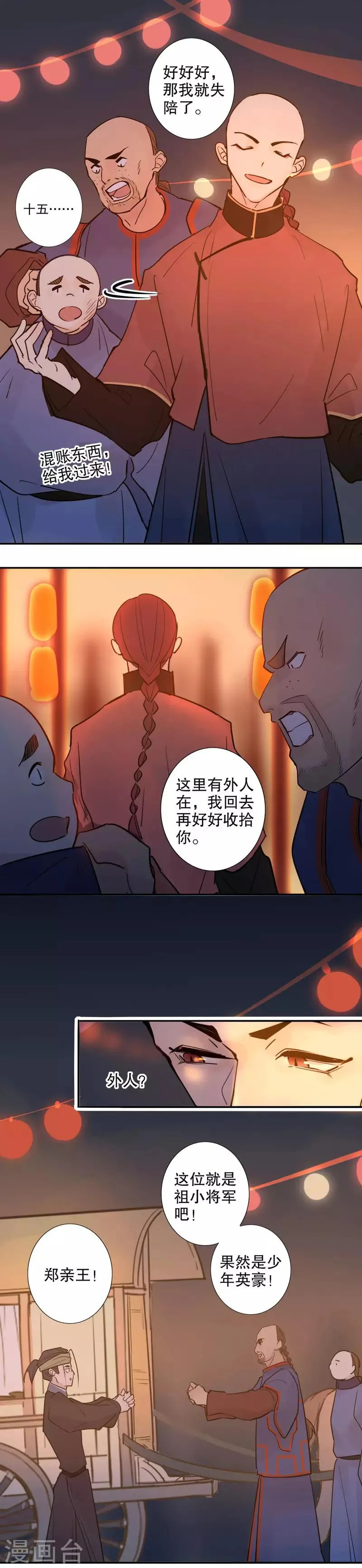 第118话 谁的内眷1 第9页