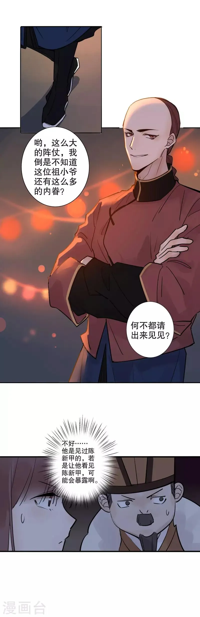 第118话 谁的内眷1 第11页