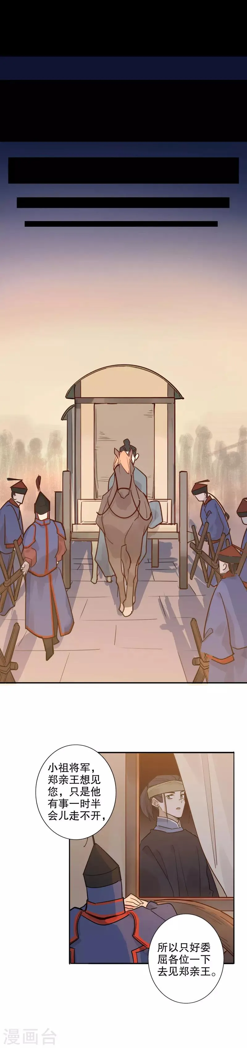 第117话 锦州重遇 第9页