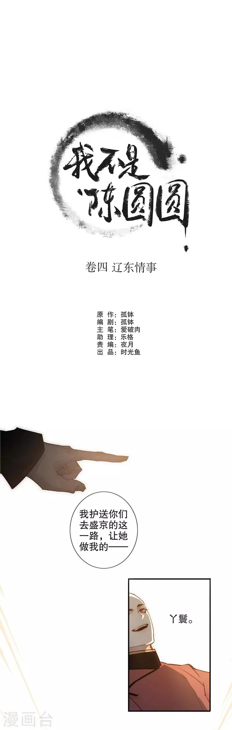 第121话 谁的相好 第1页