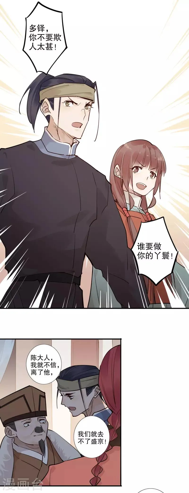 第121话 谁的相好 第2页