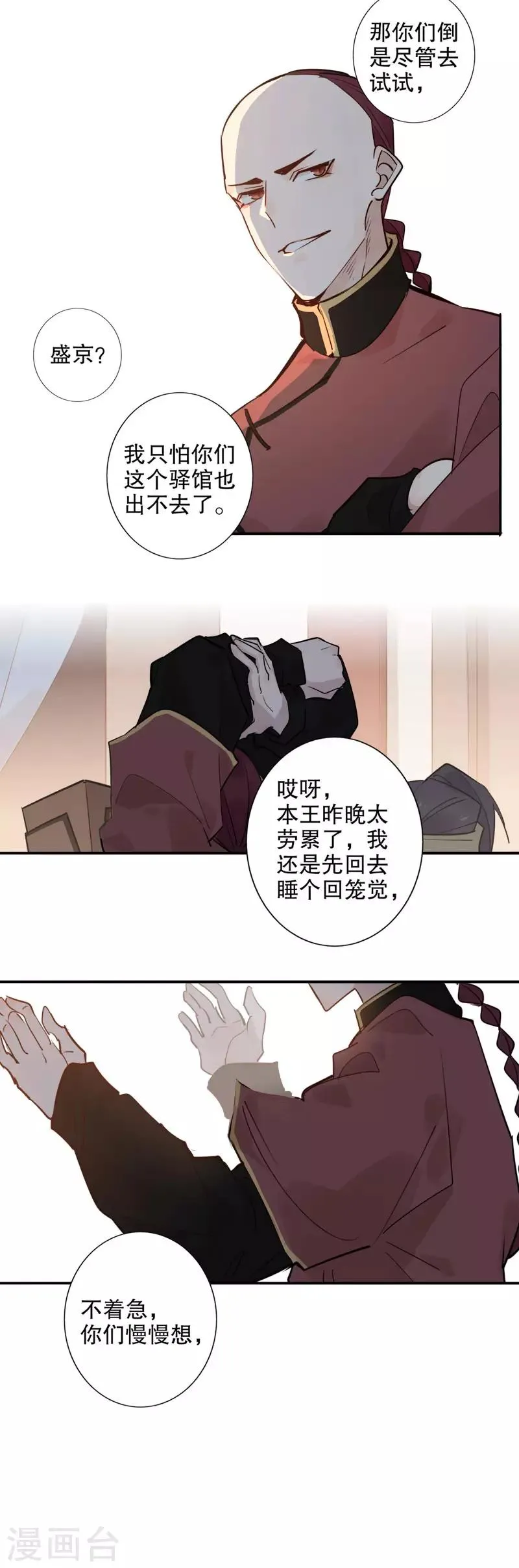 第121话 谁的相好 第3页