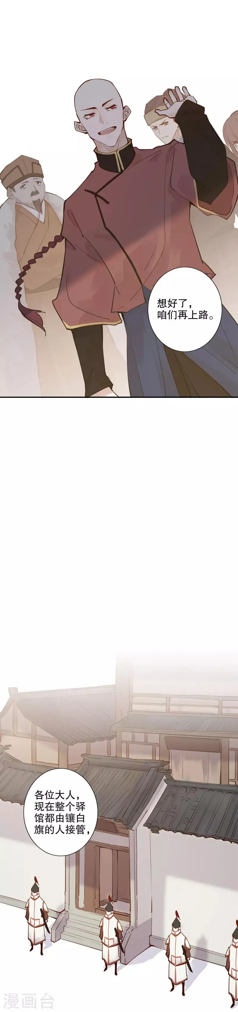 第121话 谁的相好 第4页
