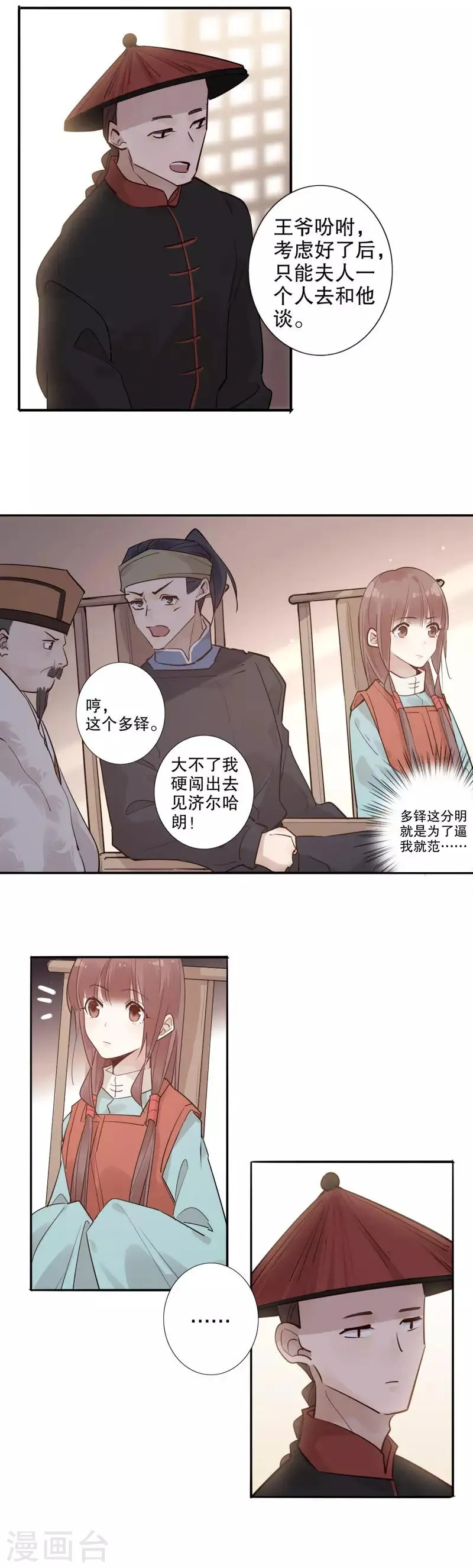 第121话 谁的相好 第5页