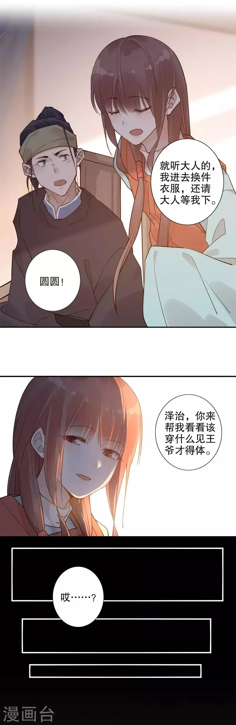 第121话 谁的相好 第6页
