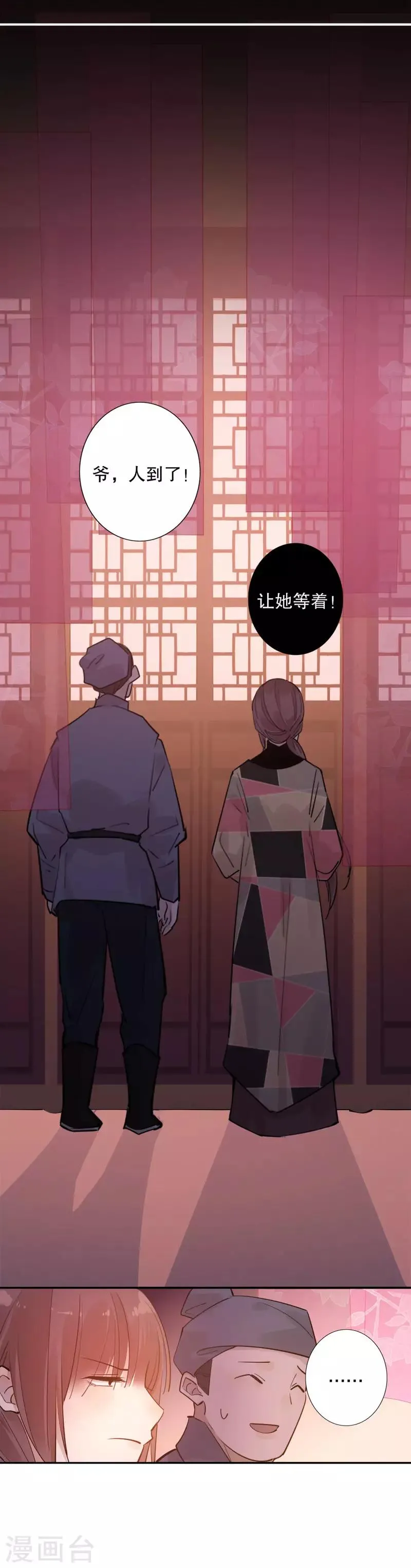 第121话 谁的相好 第7页
