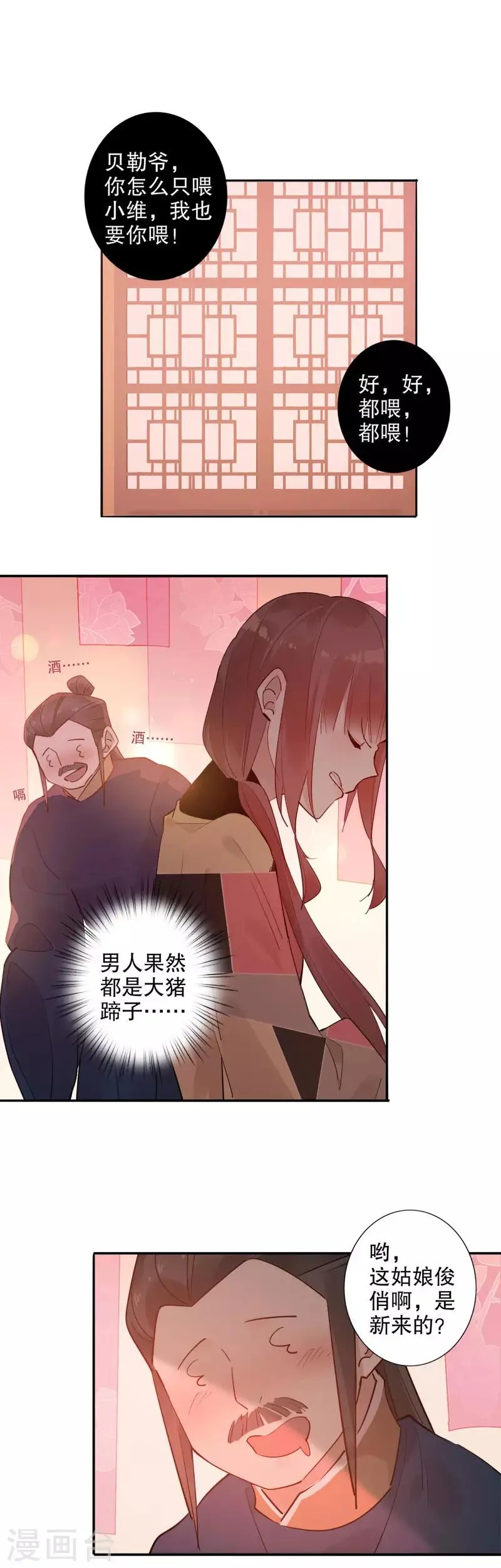 第121话 谁的相好 第8页