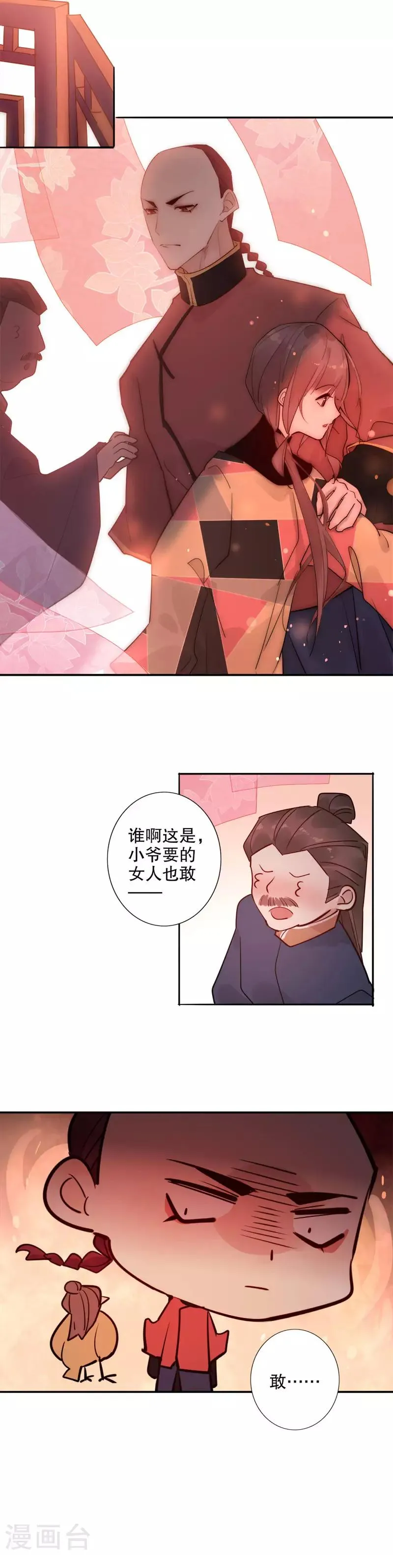 第121话 谁的相好 第10页