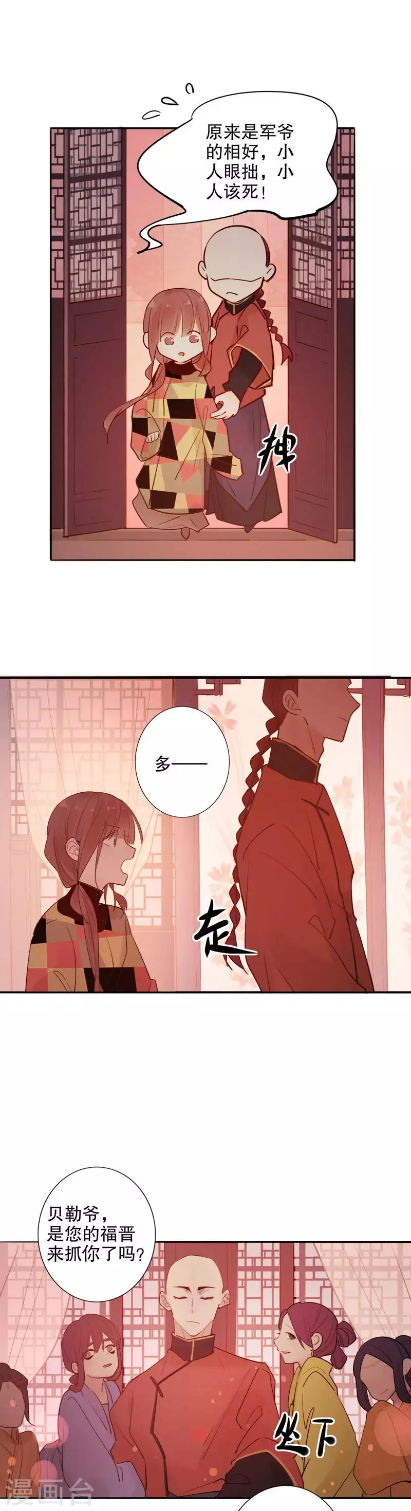 第121话 谁的相好 第11页