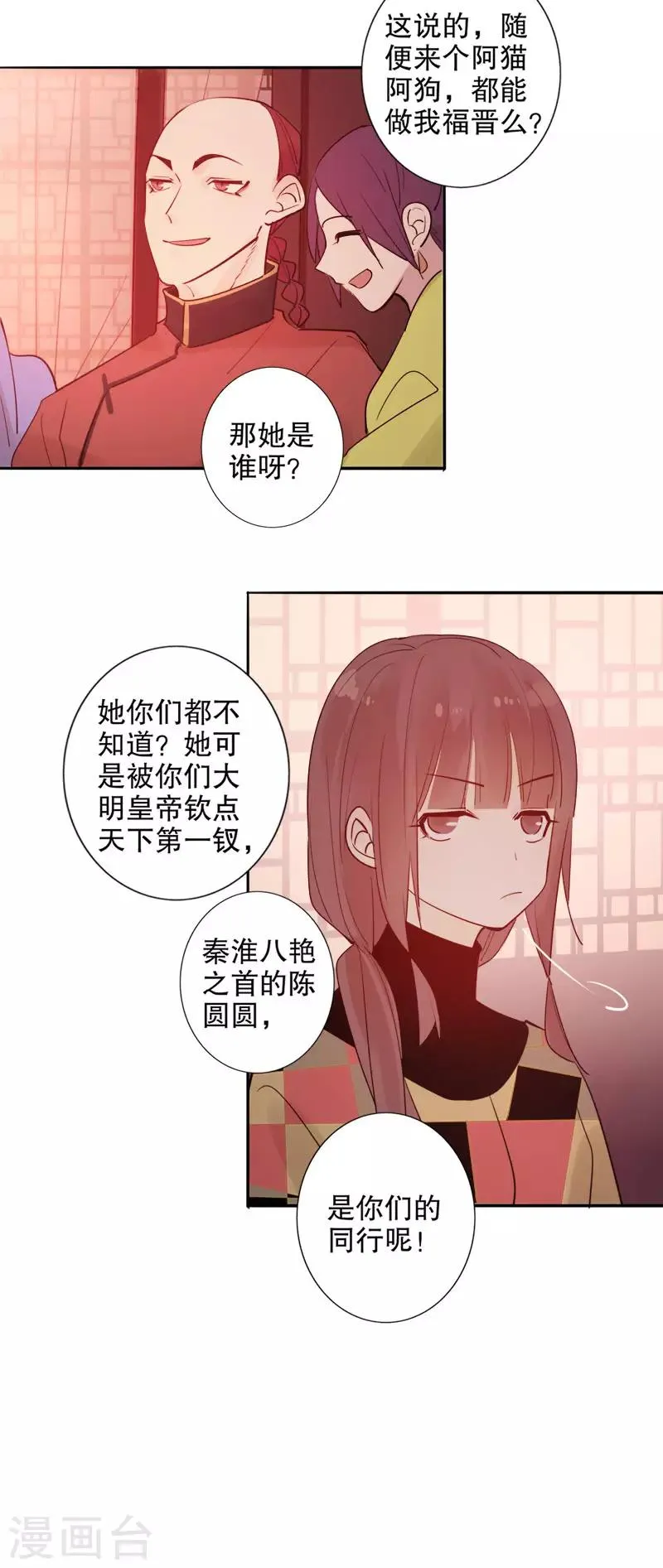 第121话 谁的相好 第12页