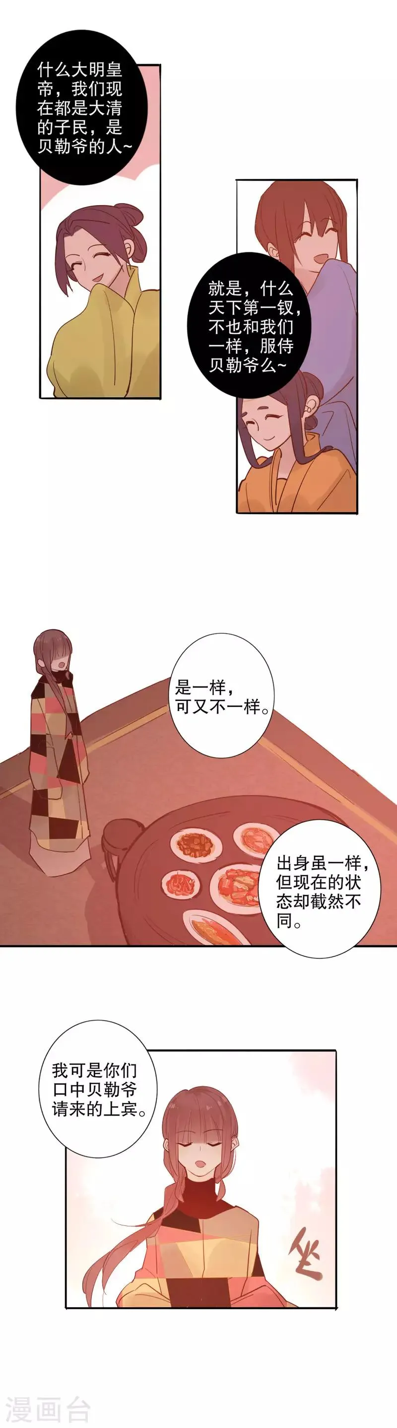 第121话 谁的相好 第13页