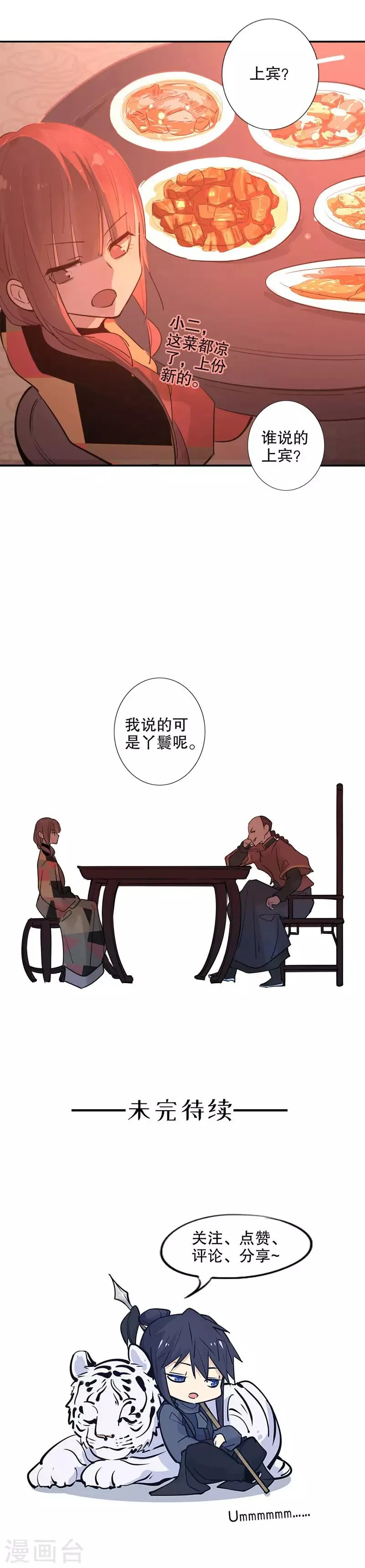 第121话 谁的相好 第14页